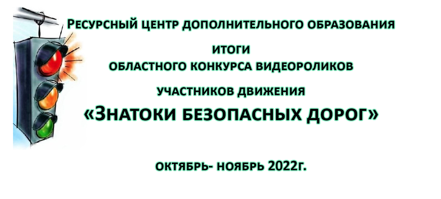 Конкурс знатоки безопасности ржд